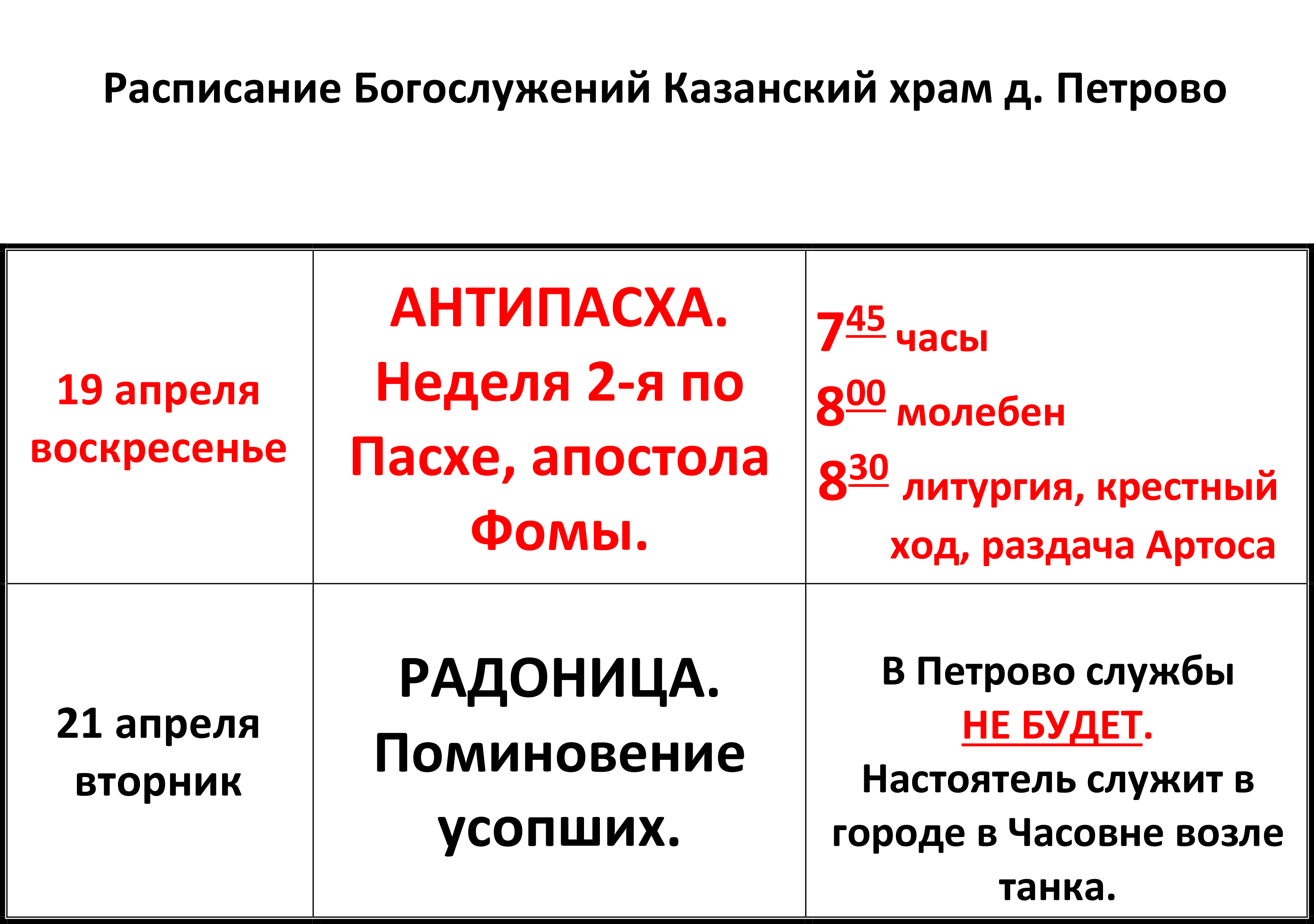 Расписание